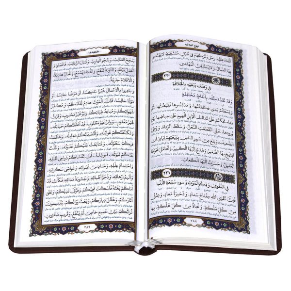 کتاب نهج البلاغه