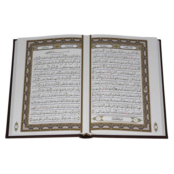 قرآن کریم (همراه با آلبوم بله برون)