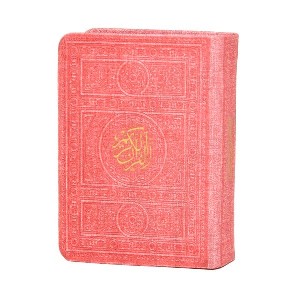 قرآن رنگی در قطع نیم جیبی