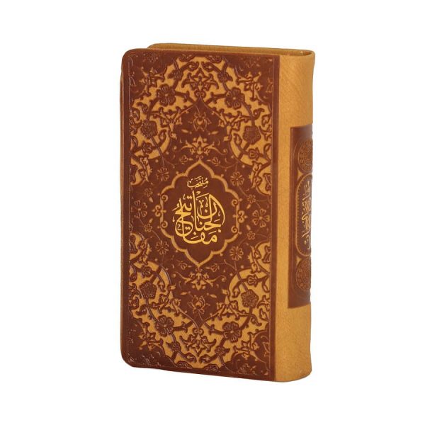 مفاتیح الجنان (جلد رنگی)