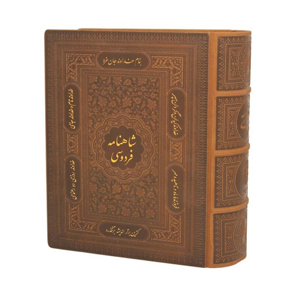 شاهنامه فردوسی در قطع وزیری