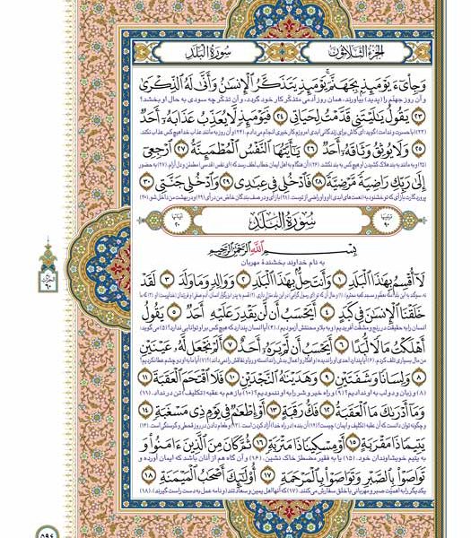 قرآن کریم قطع رحلی 4