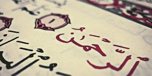 چرا سوره الرحمن را عروس قرآن می نامند؟