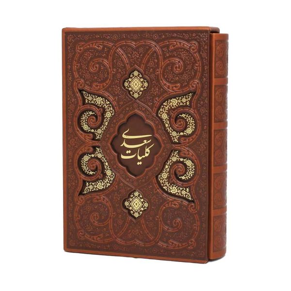 کلیات سعدی قطع وزیری