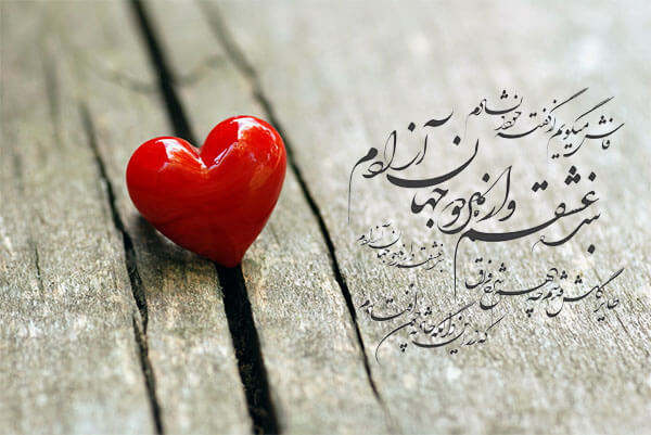 اشعار زیبا و عاشقانه حافظ