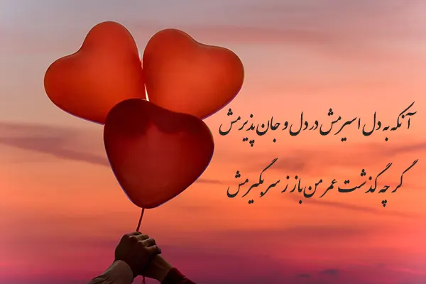 شعر عاشقانه مولانا