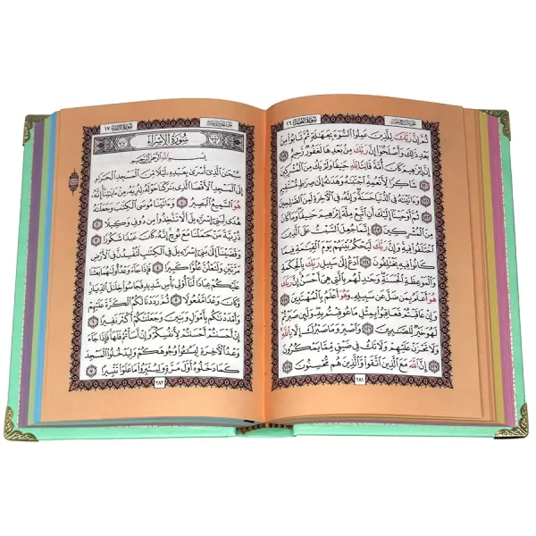 بخشی از قرآن رحلی بدون ترجمه