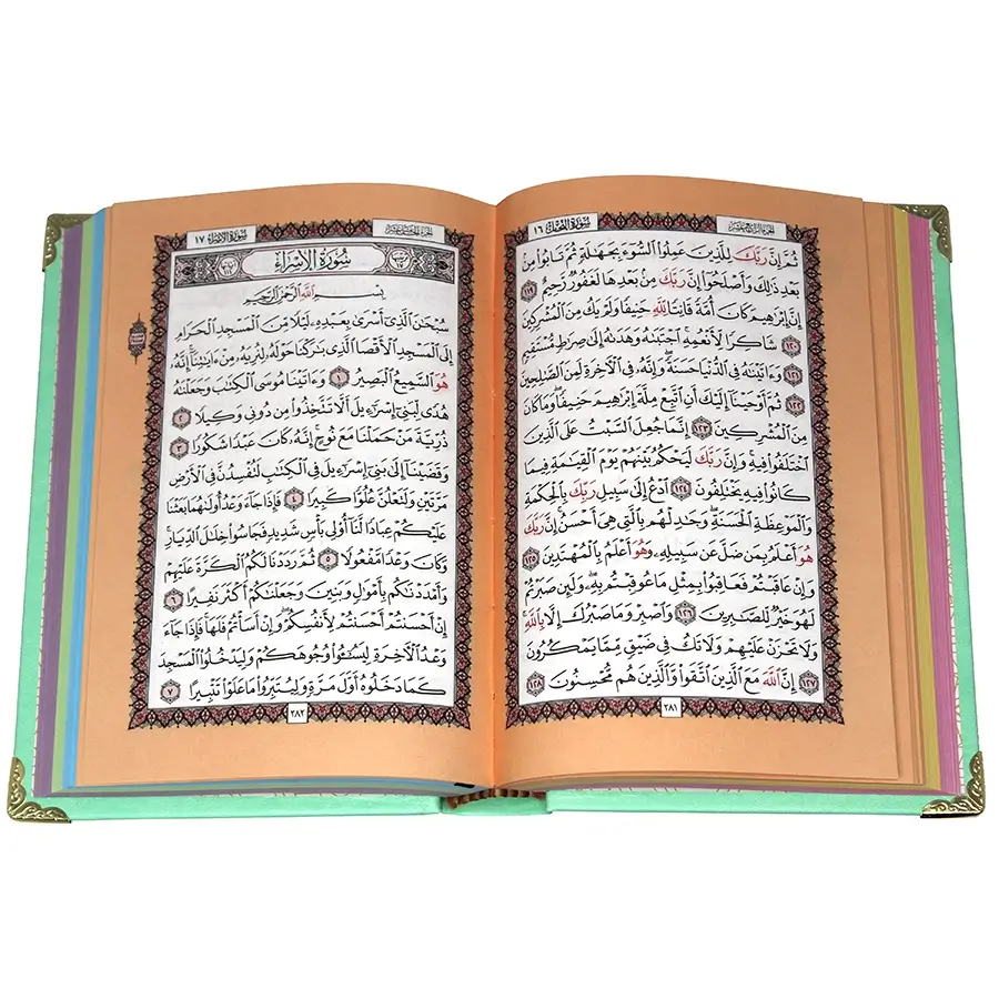 بخشی از قرآن رحلی بدون ترجمه