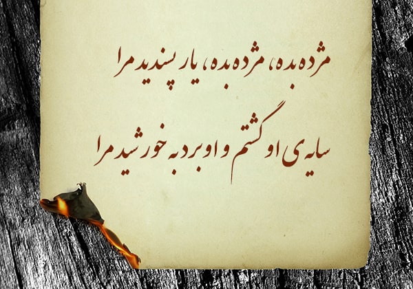 غزلیات هوشنگ ابتهاج