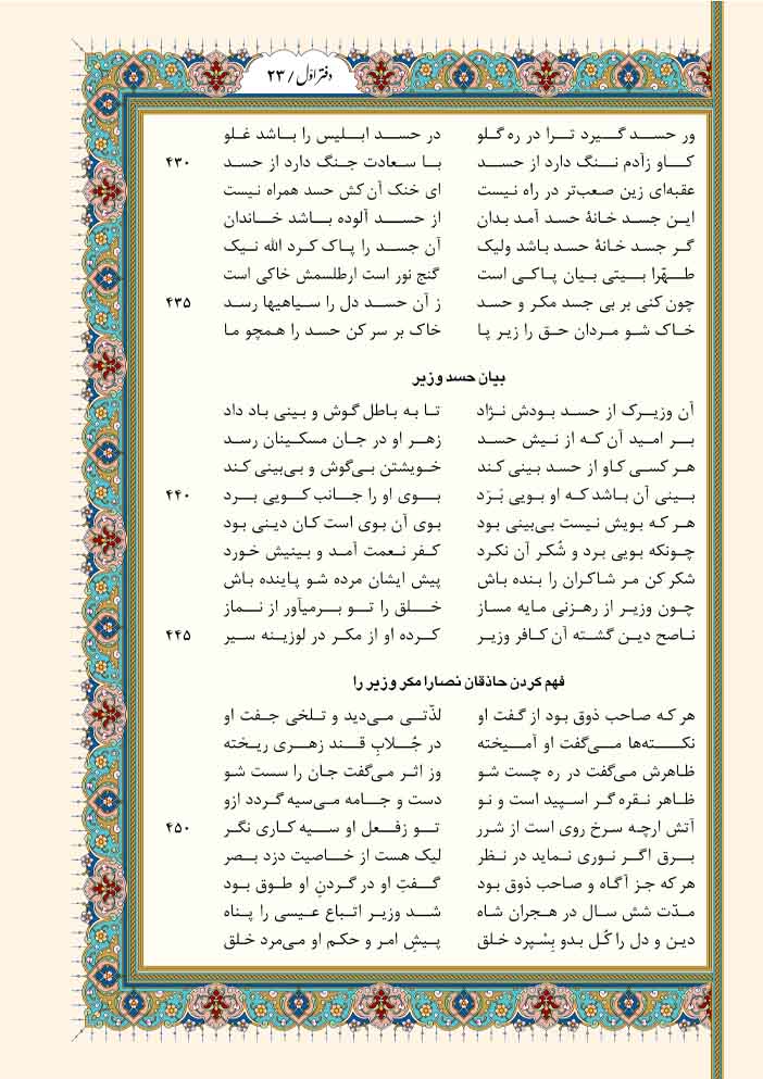 صفحه آرایی مثنوی معنوی نفیس