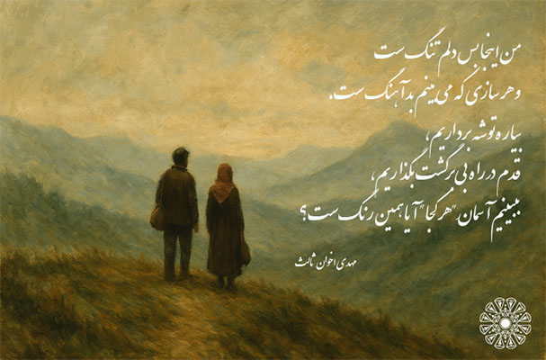 شکل قالب شعر نیمایی